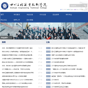 四川工程职业技术学院