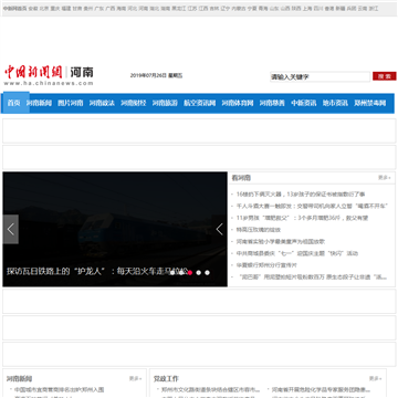 中国新闻网_河南新闻