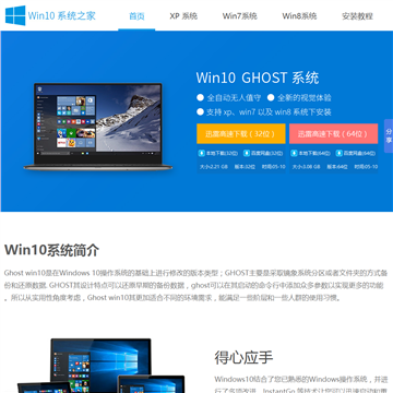 Win10系统之家网