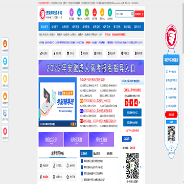 安徽阜阳成考网