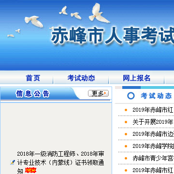 赤峰人事考试信息网