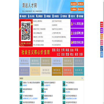清远人才网