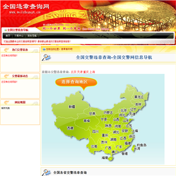 全国违章查询网