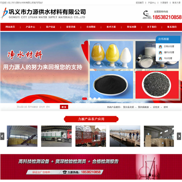 巩义市力源供水材料有限公司