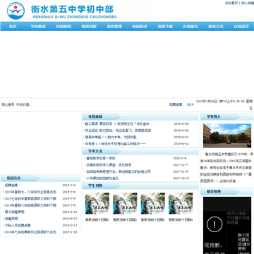 衡水市第五中学