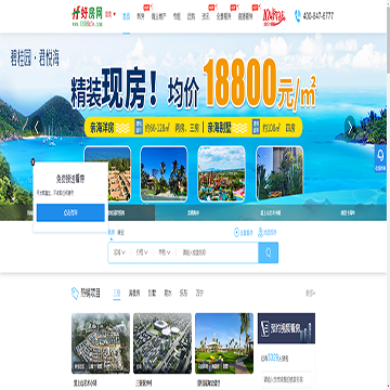 海南好房网