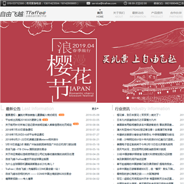 trafree国际机票分销平台