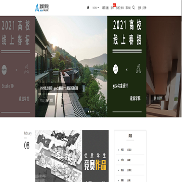 建筑学院网