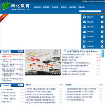 奉化教育网