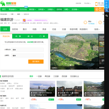 欣欣旅游门户网