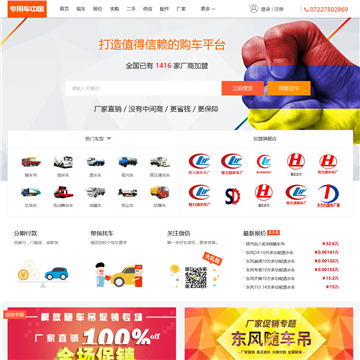 专用车中国网站
