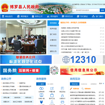 博罗县政府信息网