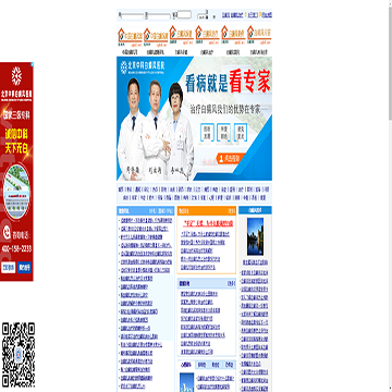 中国白癜风网