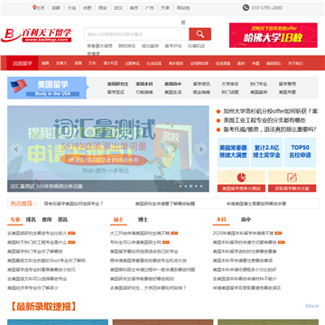 百利天下留学