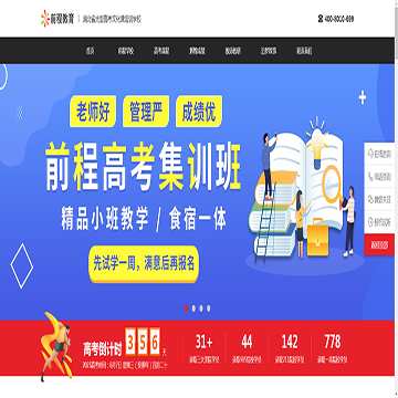 武汉前程教育培训学校