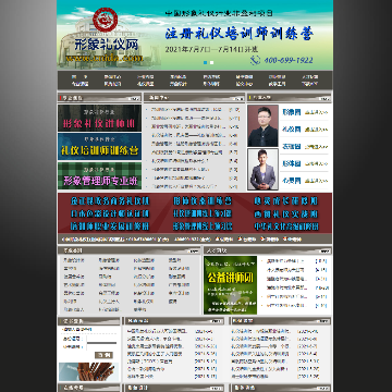 形象礼仪网