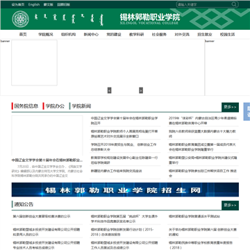 锡林郭勒职业学院