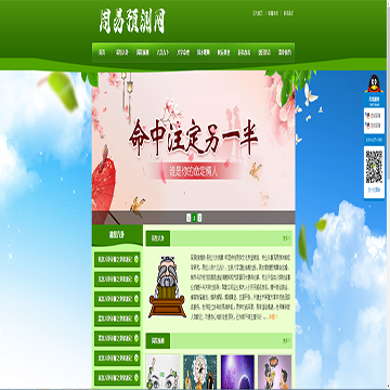 周易预测网