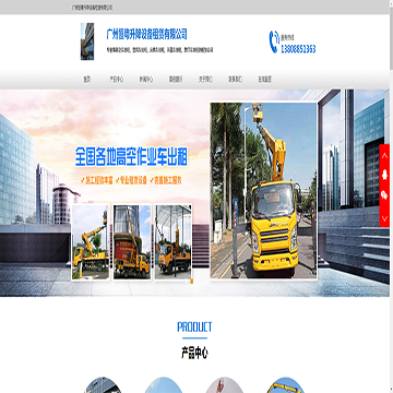 广州恒粤设备高空车出租公司
