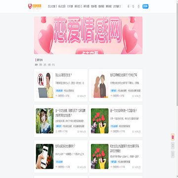 恋爱情感网