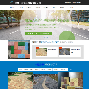 邯郸一二循环科技有限公司