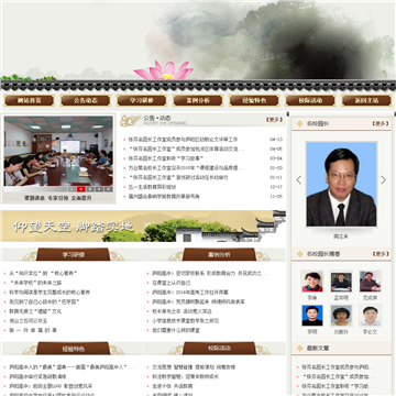 庐阳名校（园）长
