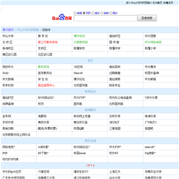 中山大学内网导航