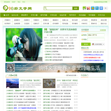 90后文学网