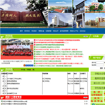 泉州培元中学