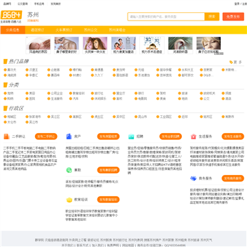 8684苏州生活网