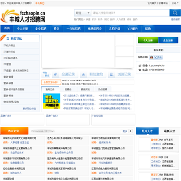丰城人才招聘网