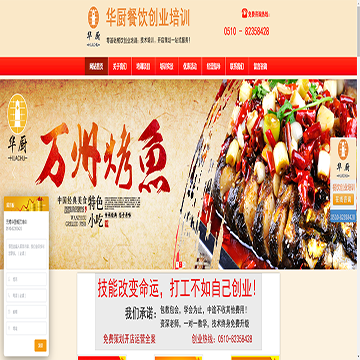无锡华厨餐饮管理咨询有限公司