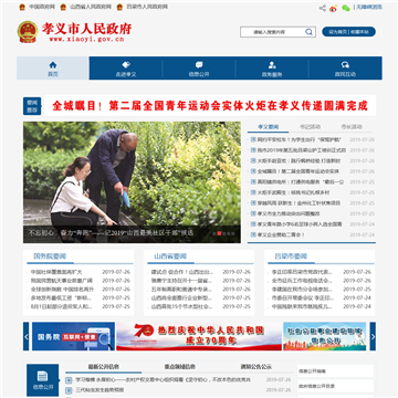 孝义市人民政府