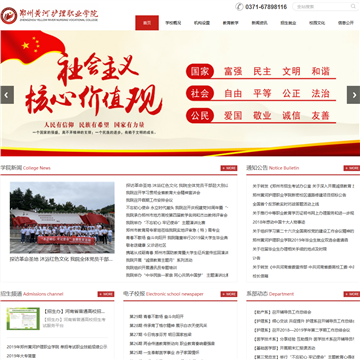 郑州黄河护理职业学院