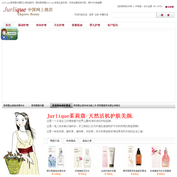 Jurlique茱莉蔻中国