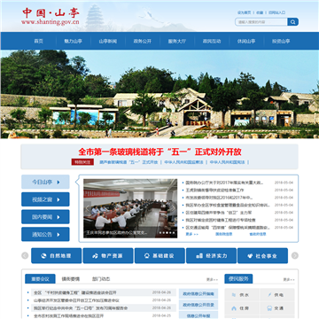 中国山亭人民政府