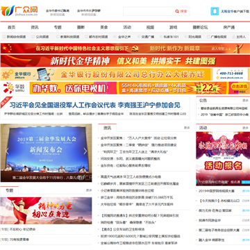 金华网