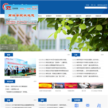 商洛学院