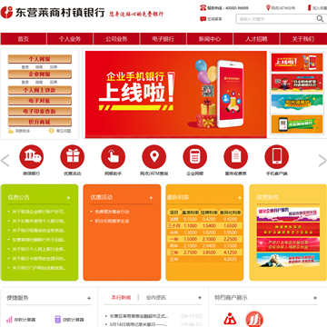 东营莱商村镇银行