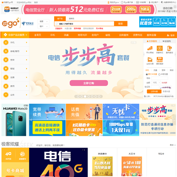 福建电信欢go