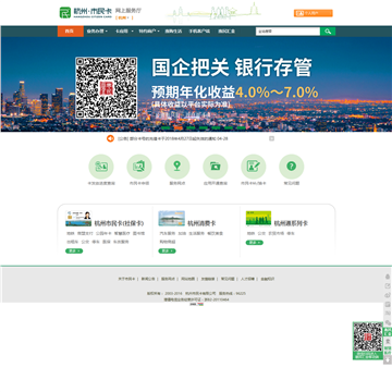 杭州市民卡网站