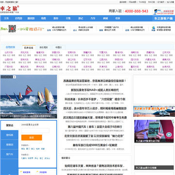 车之旅