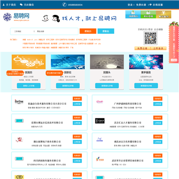 易聘网