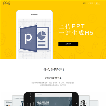 PP匠