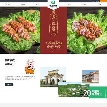 东进农牧