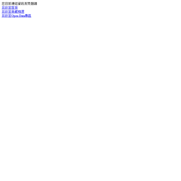 台湾故宫 Open Data 专区