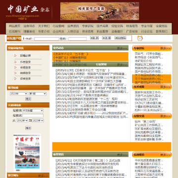 中国矿业杂志