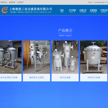 上海楚能工业过滤系统有限公司