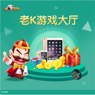 老k游戏
