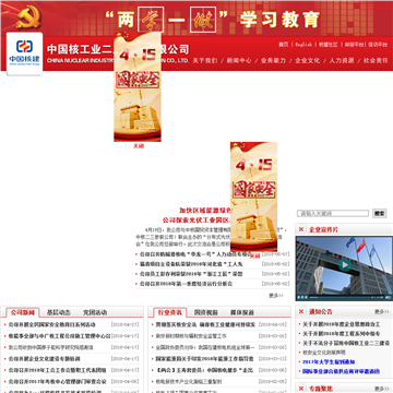 中国核工业二三建设有限公司